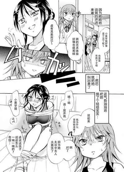 Mousou Bukatsu Shoujo