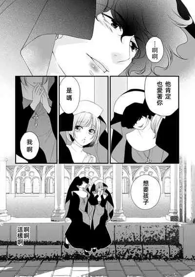 Muma no kodane o mi ni ukete…… kiyorakana shūdō on'na no shojo kaitai! | 以身承受夢魔的精子……純潔修女的處女懷胎！