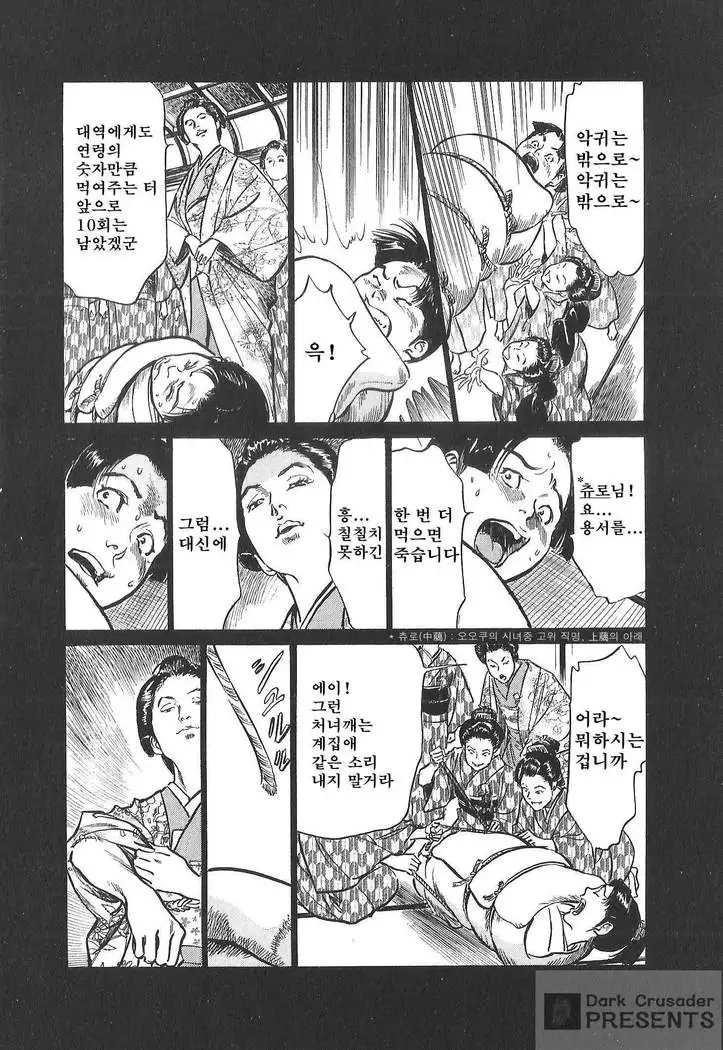 Ukiyo Tsuya Zoushi Vol.7