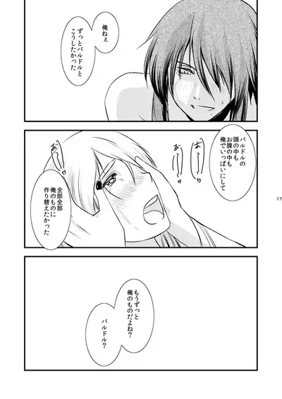 Futari no Kimochi no Honto no Himitsu