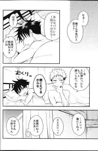 [AR. ](Yuri)] Fushiguro is me and I am Itadori !? (Jujutsu Kaisen)