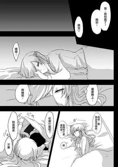 Yume Dakedo! | 只是夢！