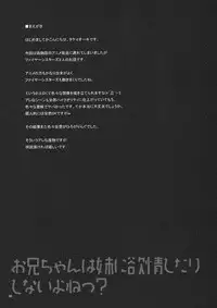 (C82) [TIES (Takei Ooki)] Oniichan wa Imouto ni Yokujou Shitari Shinaiyone (Bakemonogatari) [English] [life4Kaoru]