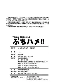 [yam] Petit Hame!! [Digital]