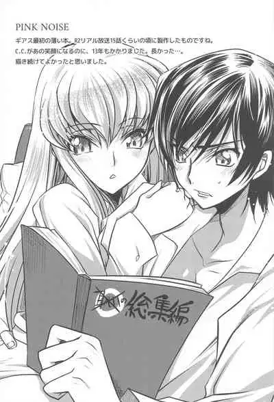 [CREAYUS (Rangetsu)] MAKE SOME NOISE RENEW (Code Geass: Lelouch of the Rebellion) [2021-07-24]