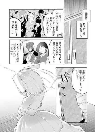 セクサロイドにAIをこめて 1