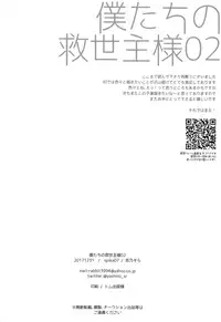 (C93) [spika07 (Yoshino Sora)] Boku-tachi no Kyuuseishu-sama 02 [Chinese] [theoldestcat汉化]