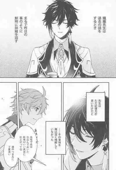 Kioku no Naka no Katasumi de - a Corner of Memory