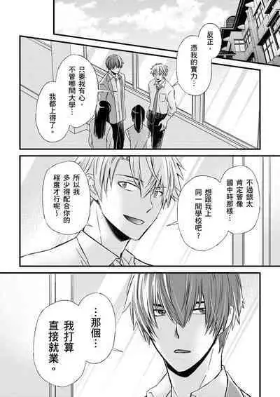 [Inainaka] Shihai sareru no ga Ore no Sei ~Iki kuruu you ni Shitsukerateta Karada~ | 調教遠比想像中更舒服～在他們的調教之下身體止不住高潮～ Ch. 1-11 [Chinese] [Decensored] [Digital]