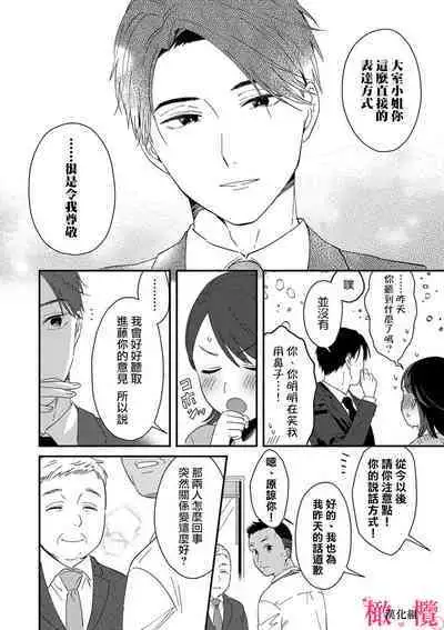 [ natuo tunao] syokorabu】 sindou kun ha to ri atuka i tyuui。 ～ kouhai ga seiteki sugi te koma xtu te masu!?～01-06｜进藤先生请小心轻放。 ～后辈性欲太强让我很困扰！？～01-06[中文] [橄榄汉化组]