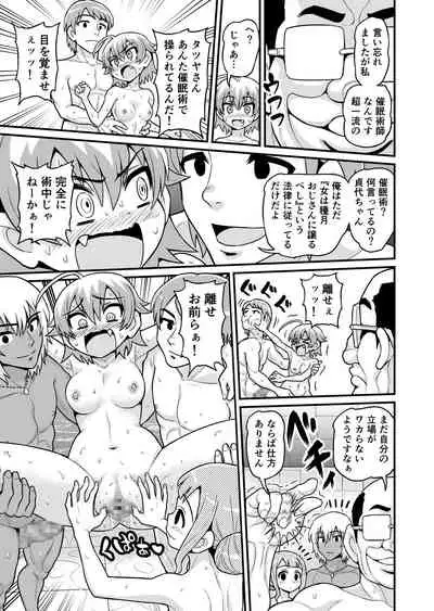 [Chimamire Yashiki (Gachonjirou)] Sadayo ga Tanetsuki Oji-san ni Yarareru Manga