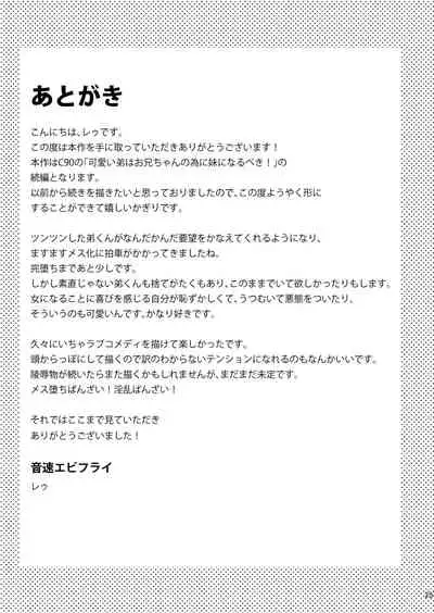 [Onsoku Ebifly (Lew)] Kawaii Otouto wa Onii-chan no Tame ni Imouto ni Narubeki! Sono 2 [English] {Hennojin} [Decensored] [Digital]