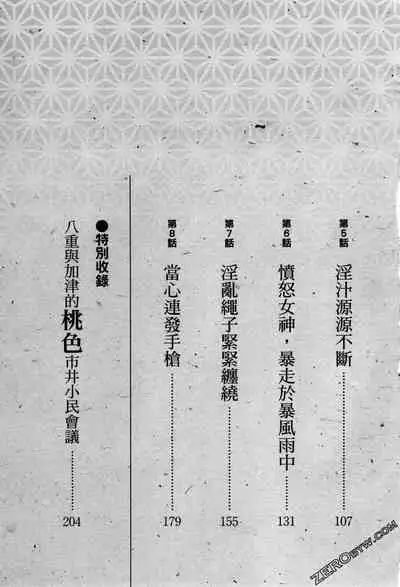 [Hazuki Kaoru] Tenpou Momoiro Suikoden 1 [Chinese] [青文出版]