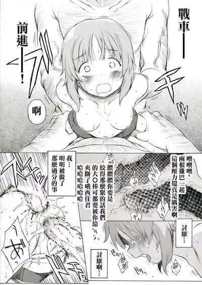 Nishizumi-ryuu ni Nigeru to Iu Michi wa Nairashii desu yo