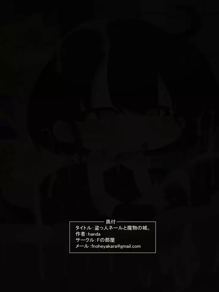 Nusutto neru to mamono no shiro.