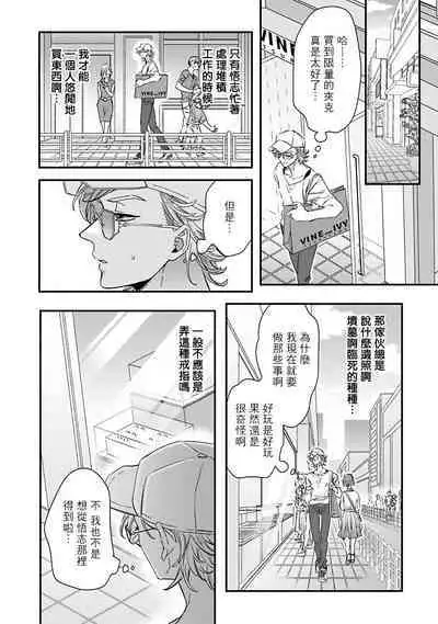 [Tsurusawa Tsutako] Niizuma-kun to Arao-kun Okawari | 新妻君与新夫君 再来一份 Ch. 01 - 06(上+下) [Chinese] [冒险者公会]