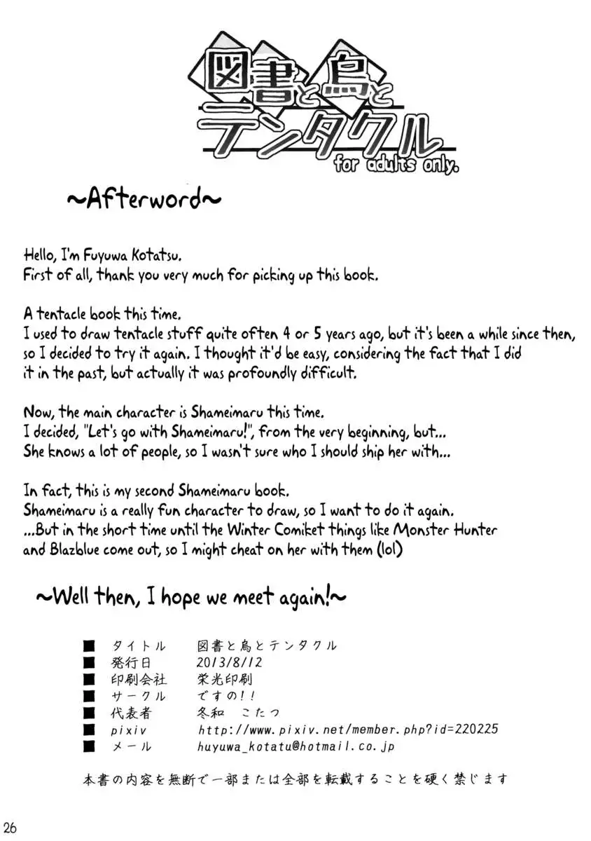 The Book, the Raven and the Tentacles