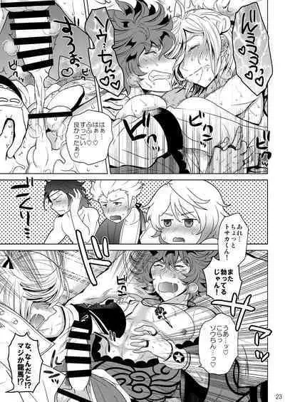 [ぼたもちの宴 (ナユザキナツミ)] 今夜はぜんぶトサカくんの!