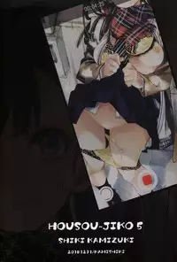 (C95) [Kamishiki (Kamizuki Shiki)] Housoujiko 5 ~Seiya no JK Ana Hajime~