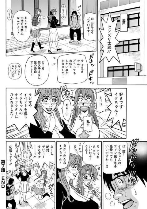 Hitozuma Seiyuu Ikuko-san Ch. 1-9