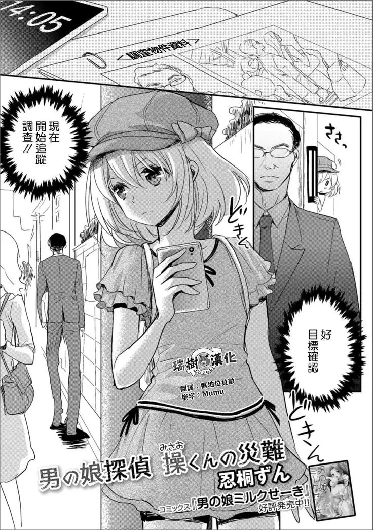 Otokonoko Tantei Misao-kun no Sainan