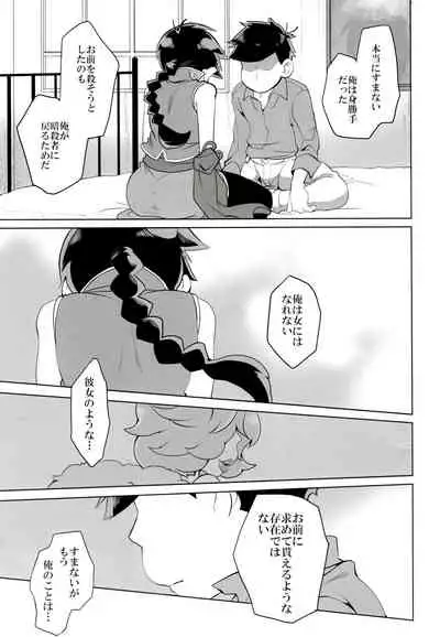 (Kahou wa Nete Matsu SPARK2017) [INUMERY (Koutei Mikado)] IL MIO DRAGO 2 (Osomatsu-san)