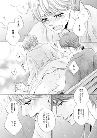 [Kamon Saeko] Futari no Musuko ni Nerawarete Imasu 2