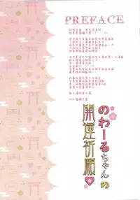 (C95) [Ame nochi Yuki (Ameto Yuki)] Nowaru-chan no kaiun kigan [Chinese] [寂月汉化组X脸肿汉化组]