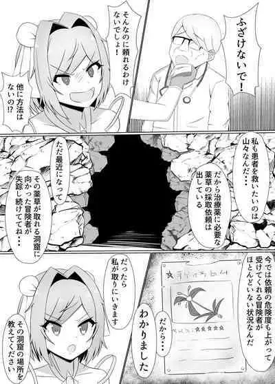 [Corruprotocol (EPLOOV)] Kuro ni Somaru Yuri ~Kakutoumusume ga Alraune ni Kenzoku Ochi suru made~