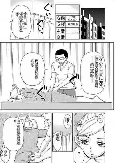 [Shiraishi Nagisa] Yararechau Massage-ya-san - Nyotaika Shitara Koe nante Gaman Dekinee yo! 1-3 | 会操你的按摩院 - 如果你变成女人我就受不了你的声音! 1-3 [Chinese]