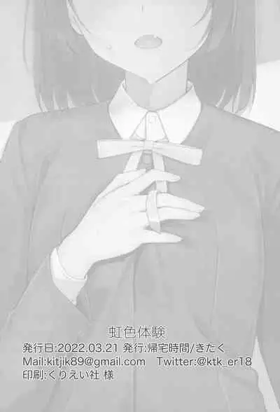 (Bokura no Love Live! 33) [Kitaku Jikan (Kitaku)] Nijiiro Taiken - Nijiiro Experience (Love Live! Nijigasaki High School Idol Club)