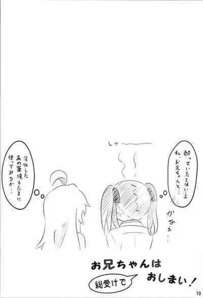 Onii-chan wa Souuke de Oshimai!