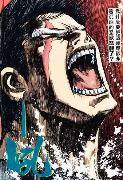 【海虎武神】 002