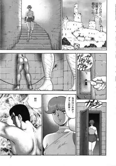 Carina no Bouken Vol.9 Miko Monzetsu