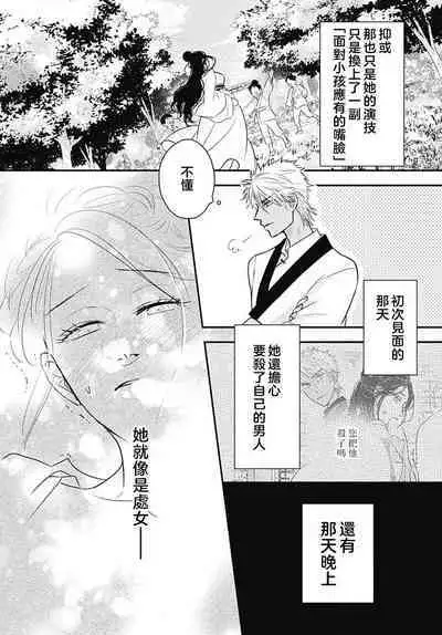 keikoku no biki no hatsukoi kyuai wa atsuku midara ni | 倾城的美姬的初恋 求爱要火热淫荡 1-4