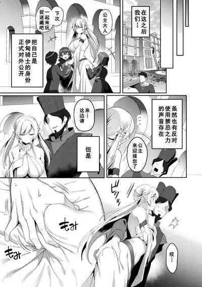 Eden's Ritter - Inetsu no Seima Kishi Lucifer Hen THE COMIC Ch. 9