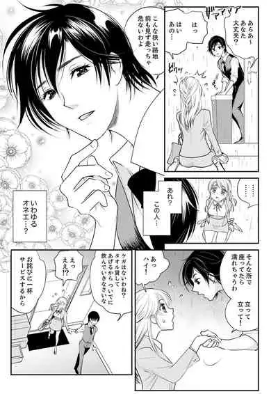 絶倫オネエはナカでイかせる～しゃぶり尽くすまで逃がしてあげない【完全版】