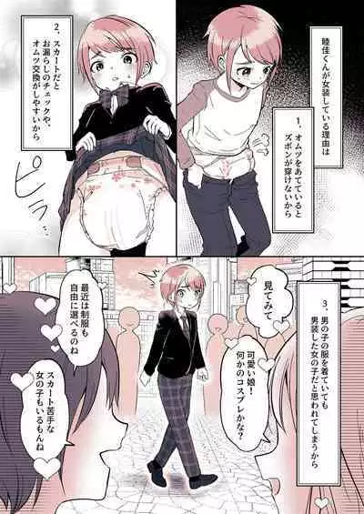 Omutsu Danshi Mutsuyoshi-kun no Nichijou