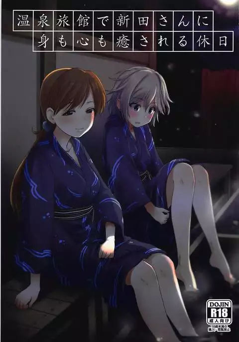 Onsen Ryokan de Nitta-san ni Mi mo Kokoro mo Iyasareru Kyuujitsu