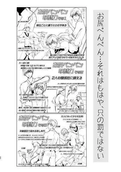 僕のお尻を叩いてくれない?~尻フェチとの秘密取引~