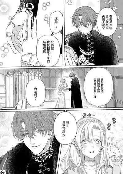 Ai ga Omoi Kishi Koushaku wa, Tsuihou Reijou no Subete o Ubaitsukushitai. | 骑士公爵爱意深重，想要索取放逐千金的一切。 1-2