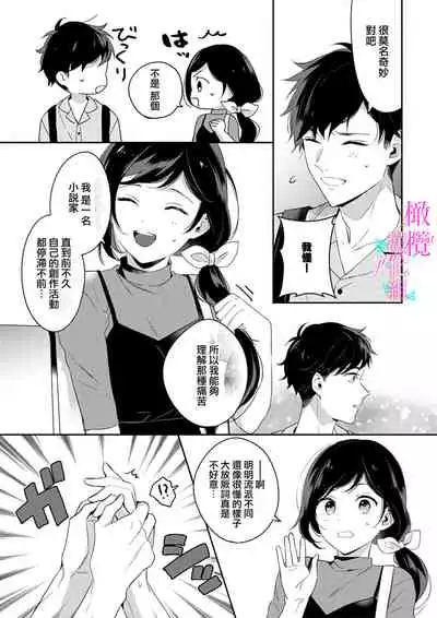 [umou] zyounetu to kai te seiyoku to yomu~1-5｜写作热情读作情欲~1-5话[中文] [橄榄汉化组]