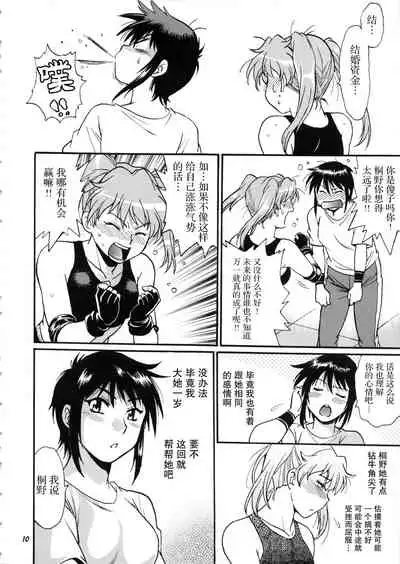 Ring x Mama Bangaihen 7