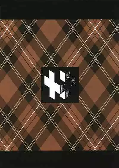 [Kakuu Byoutou (Butsuri Neko)] Yamame-chan Hoshokuki (Touhou Project) [Digital]