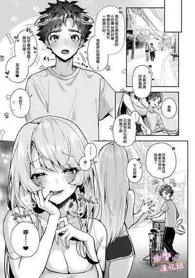 [ri huru] boku tati ha o nee tyan no toriko~00-06｜我们都是姊姊的俘虏00-06话后[中文] [橄榄汉化组]