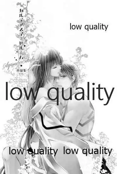 カルデアスイートルーム再録集