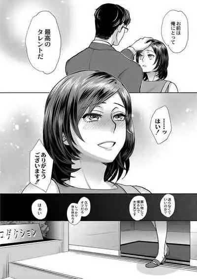 [Amatake Akewo] Sarasare Aidol [Digital]