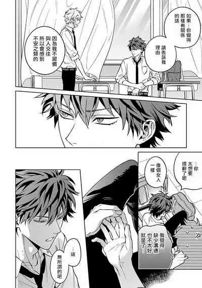 [Himoda Q] Hoezura ni Kamitsuku Kiss | 噬于泣颜之吻 Ch. 1-3 [Chinese] [拾荒者汉化组] [Digital]