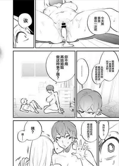 Hitorijime - Futanari Ane x Imouto