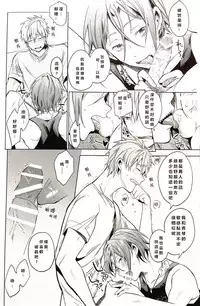 [American ☆ Rock (Kotarou)] Tomodachi (Free!) [Chinese]